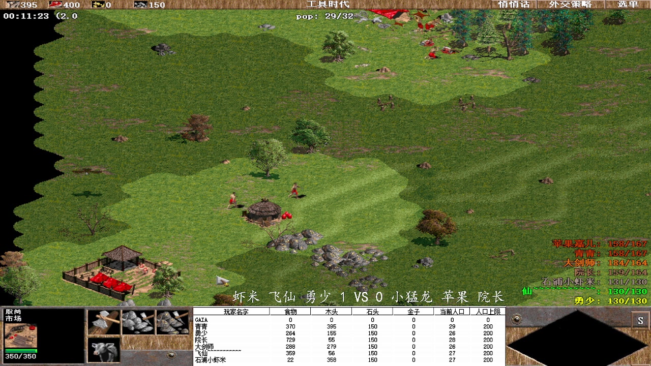 虾米 飞仙 勇少 2 VS 3 小猛龙 苹果 院长