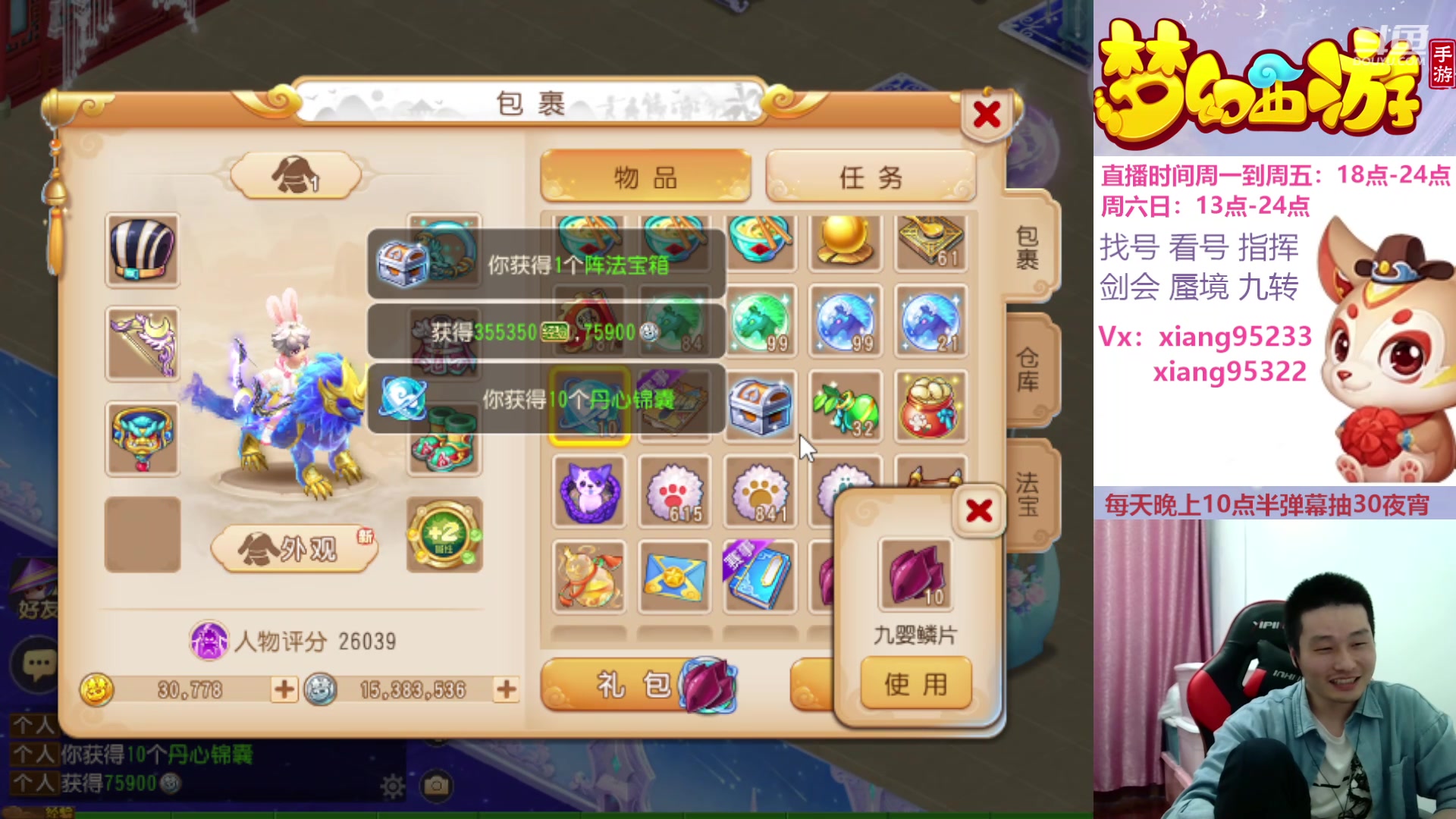 【2024-04-15 19点场】项95：专业找号估号蜃境剑会指挥