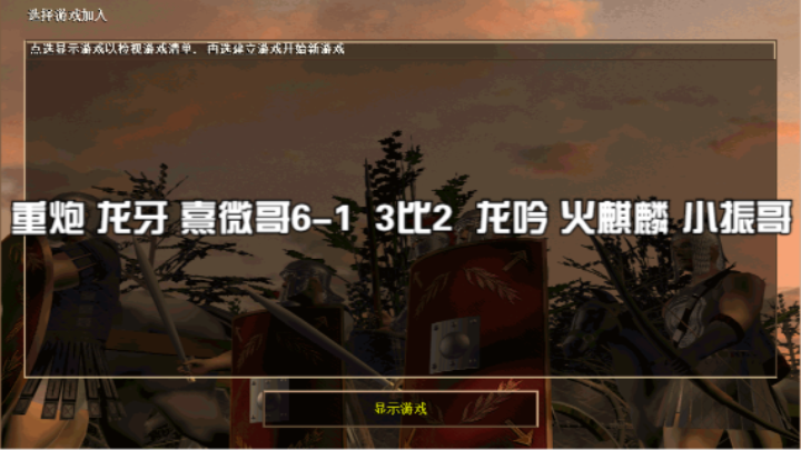 重炮 龙牙 熹微哥6-1  3比2  龙吟 火麒麟 小振哥