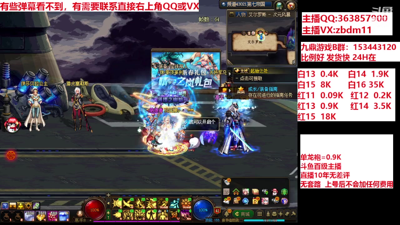 【2024-04-15 11点场】主播东门：强化增幅12 13 14 15