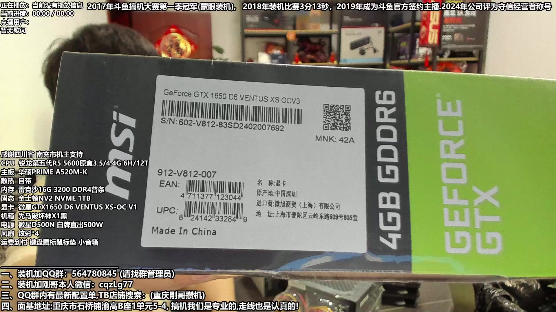 【2024-04-15 16点场】重庆刚哥电脑装机店：配电脑 ,五一节活动开始了,搞机王