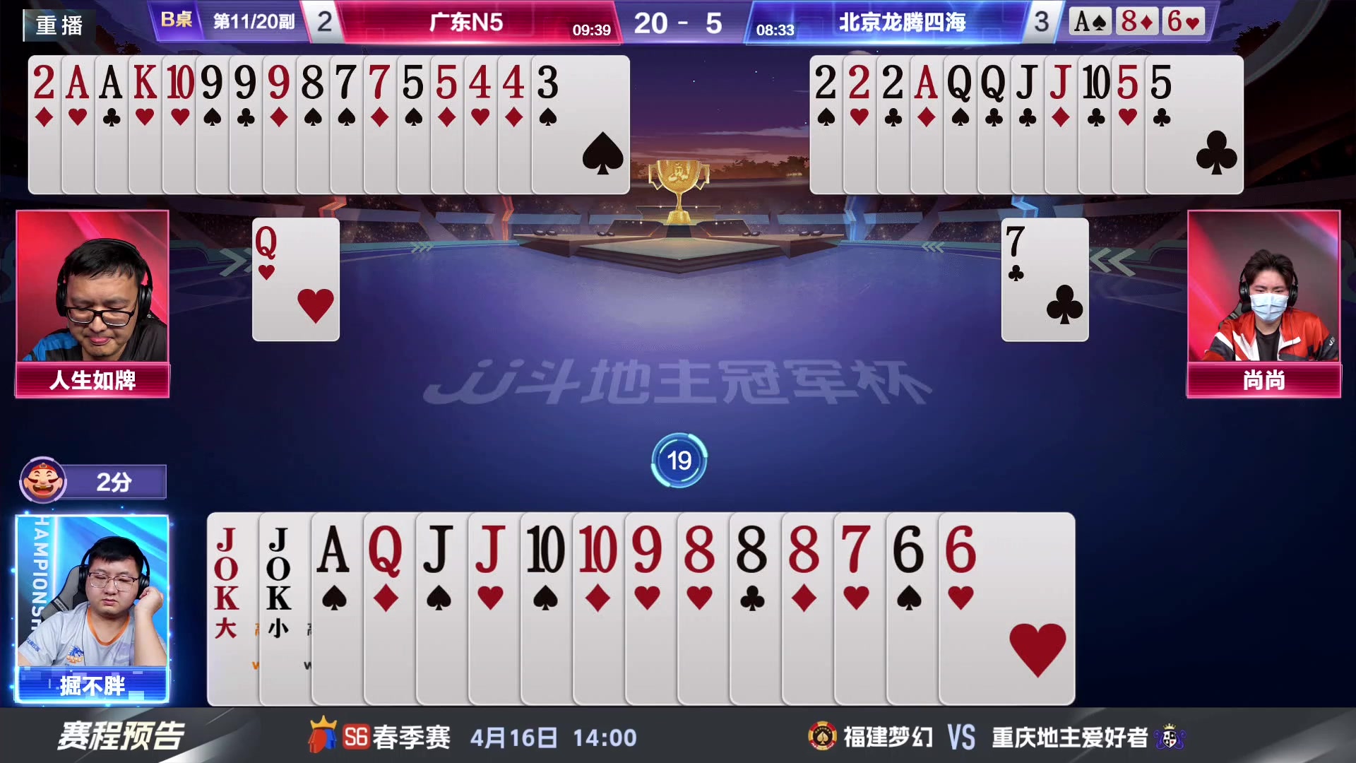 【2024-04-15 03点场】JJ斗地主官方：4.16春季赛收官战，D组登场！