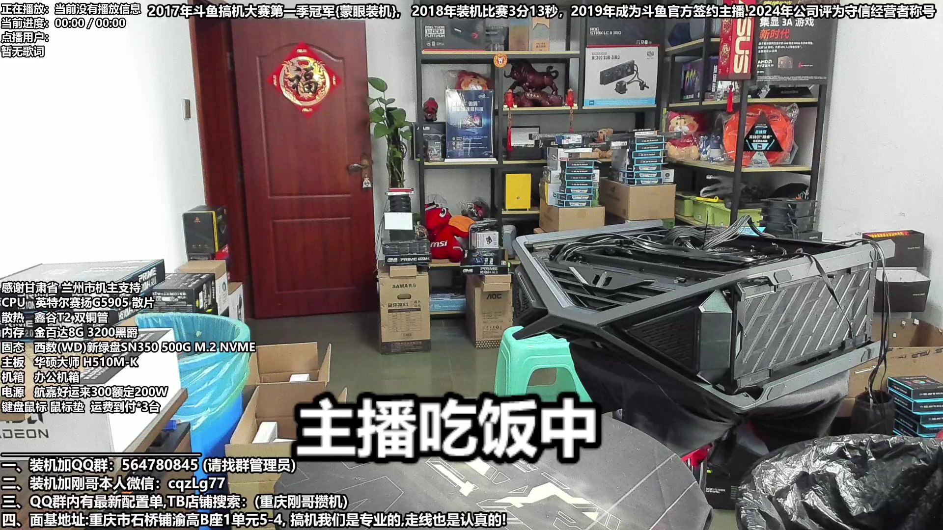 【2024-04-15 12点场】重庆刚哥电脑装机店：配电脑 ,五一节活动开始了,搞机王