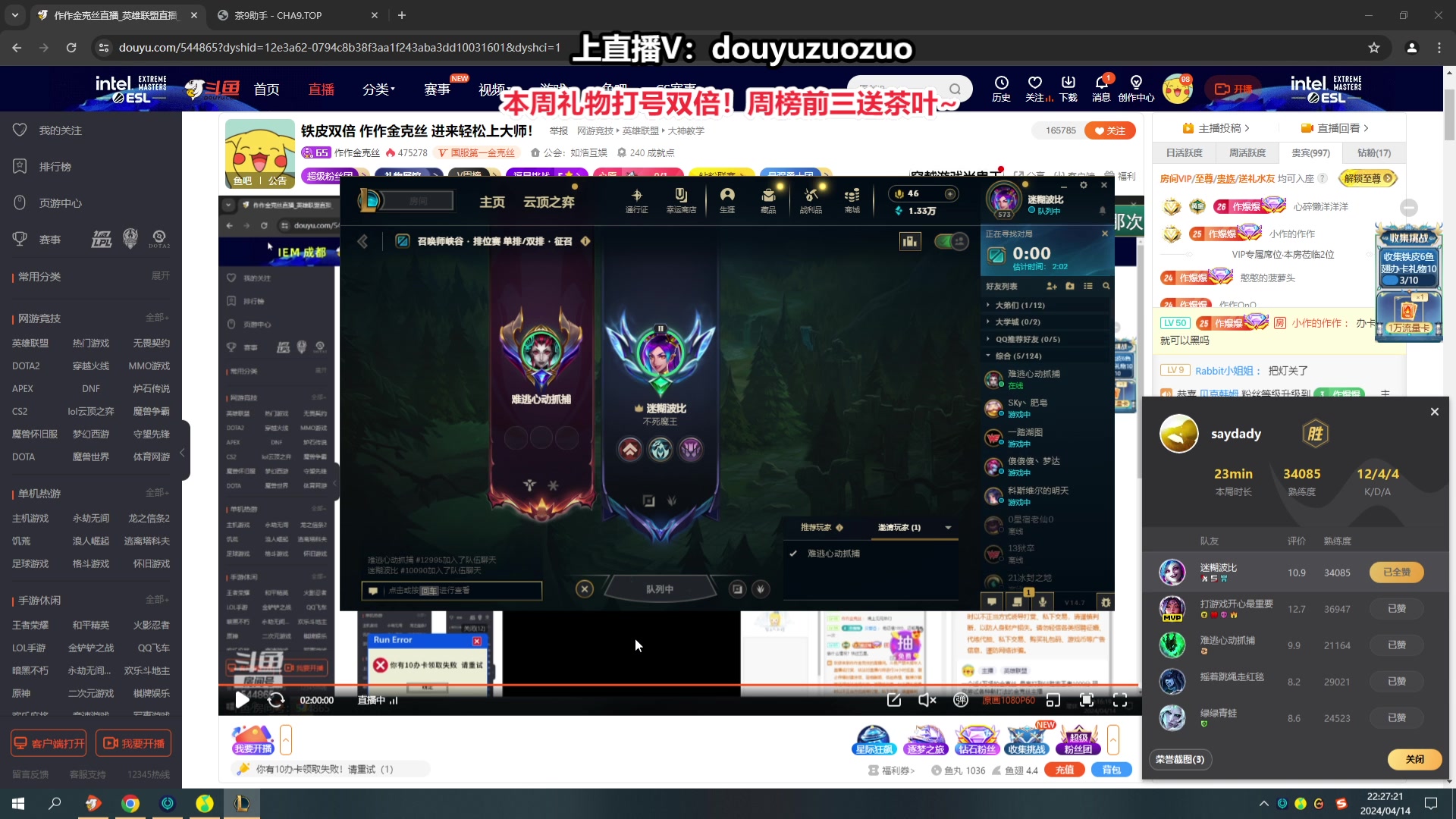 【2024-04-14 21点场】作作金克丝：铁皮双倍 作作金克丝 进来轻松上大师！