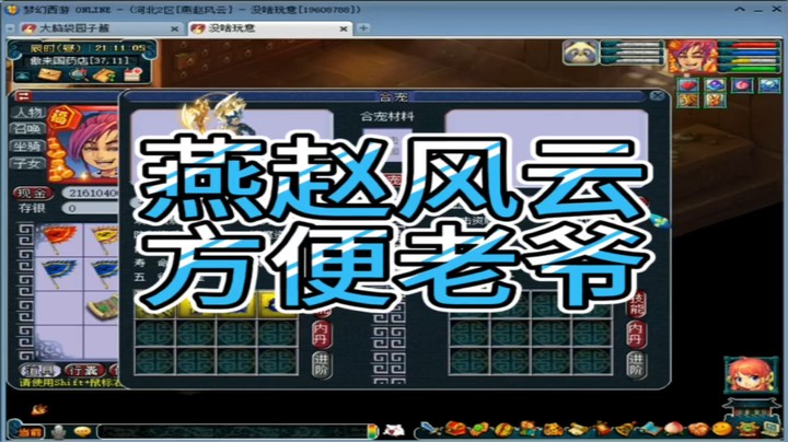梦幻西游燕赵风云方便老爷