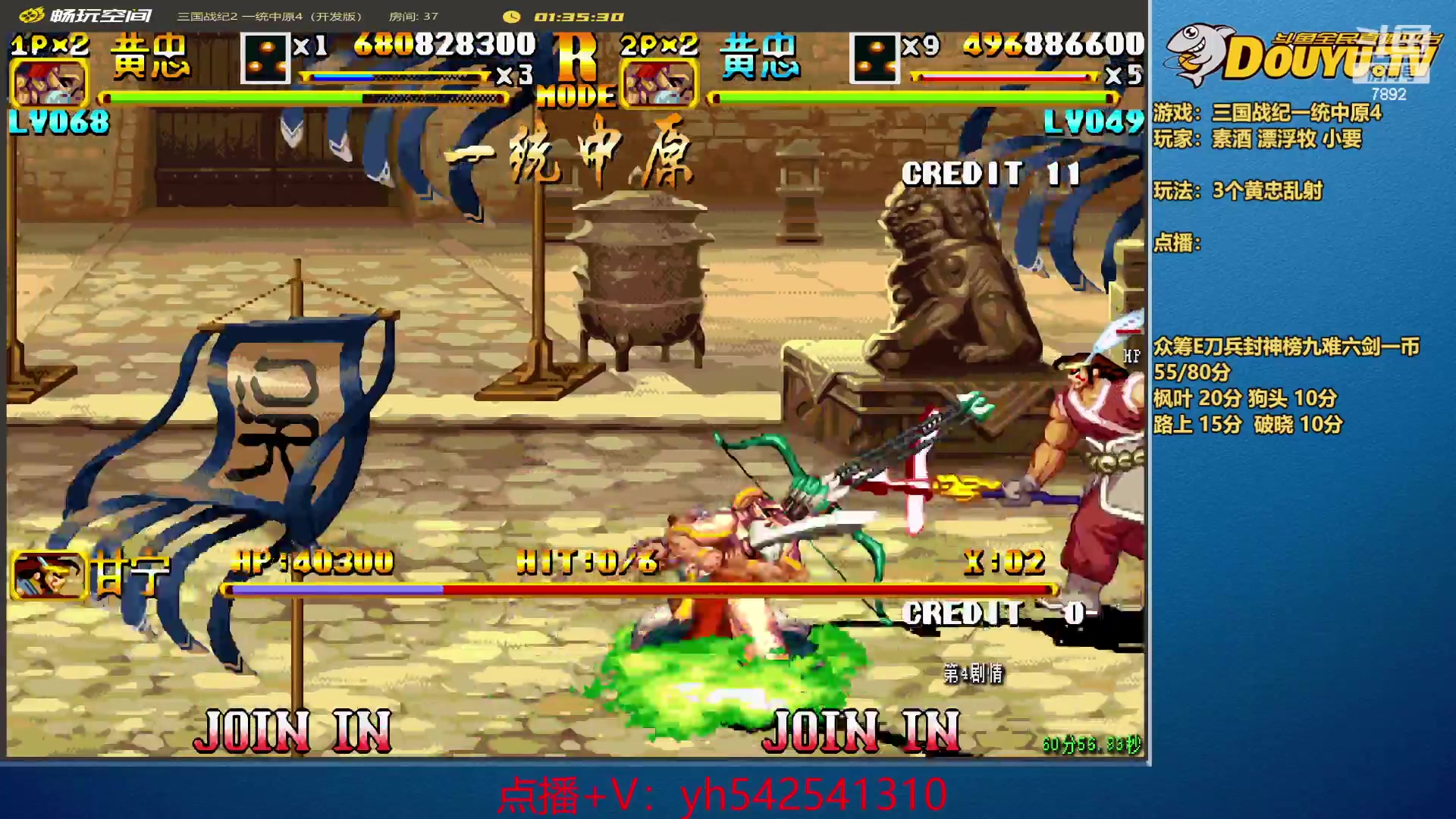 【2024-04-15 00点场】douyu素酒：飞天雪：三国各类改版