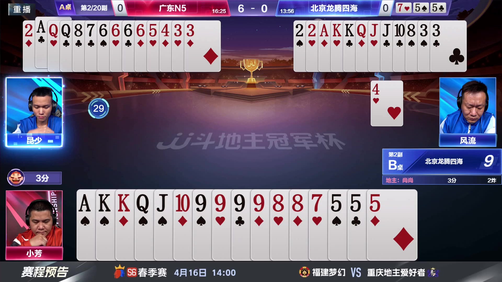 【2024-04-15 13点场】JJ斗地主官方：4.16春季赛收官战，D组登场！