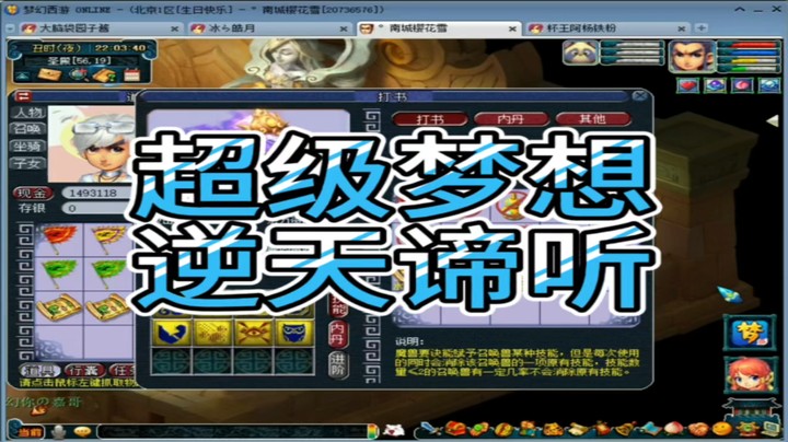 梦幻西游超级梦想逆天谛听