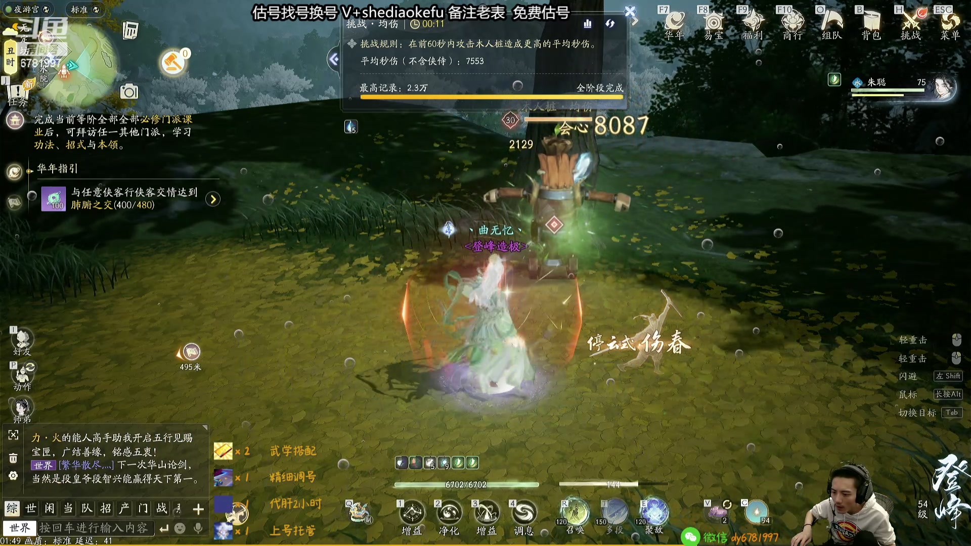 【2024-04-16 01点场】烟鬼奇老表：《射雕》武学精调手法讲解！