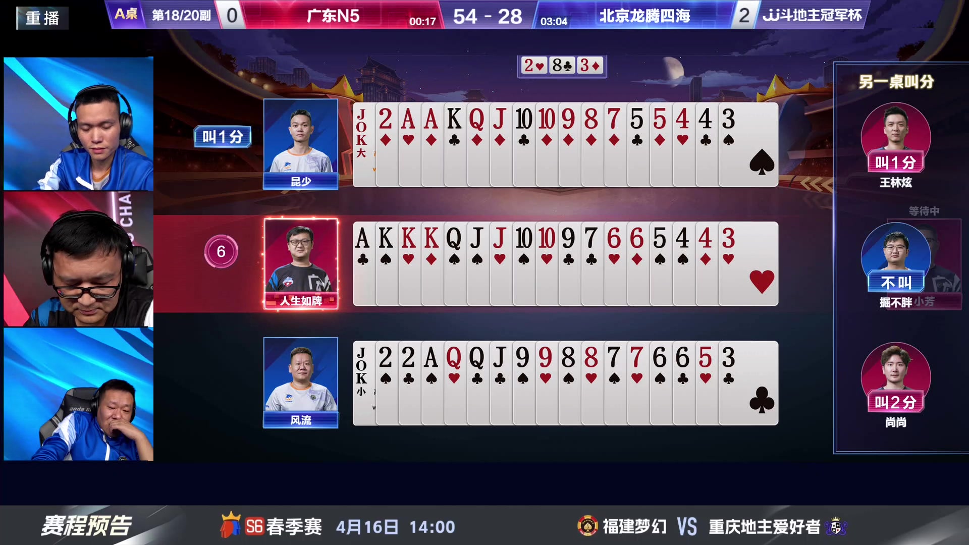 【2024-04-16 05点场】JJ斗地主官方：4.16春季赛收官战，D组登场！