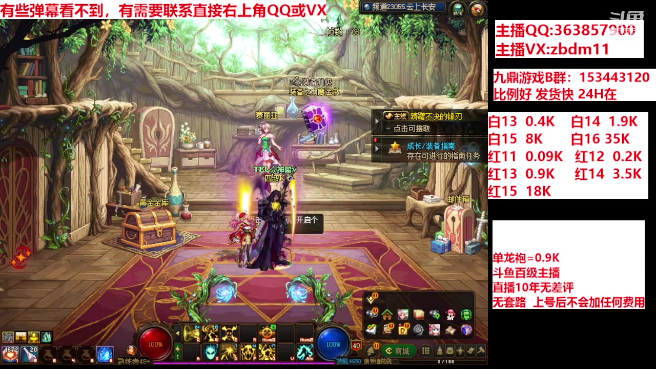 【2024-04-16 18点场】主播东门：强化增幅12 13 14 15