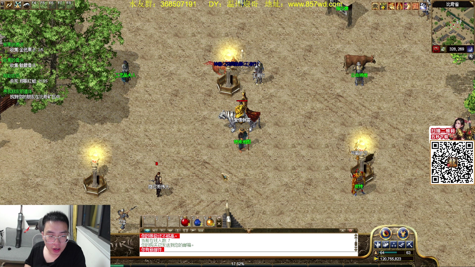 【2024-04-16 20点场】主播温州炮哥：玩传奇找炮哥，新版本开搞