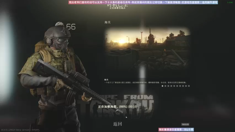 【2024-04-08 19点场】Biu十香：✨专业带萌新✨有车位✨逃离塔科夫✨
