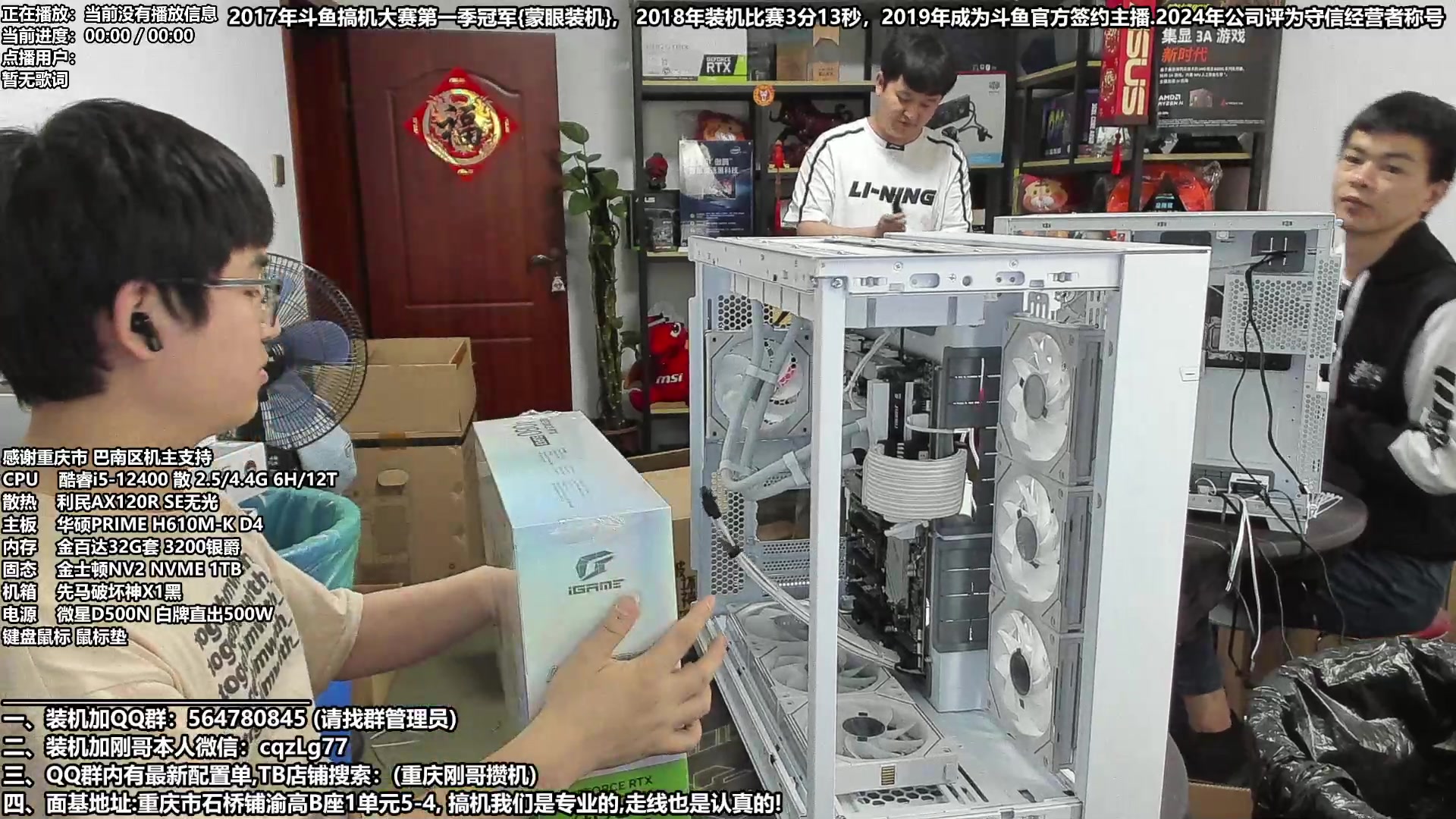 【2024-04-16 15点场】重庆刚哥电脑装机店：配电脑 五一节活动已开始,搞机王