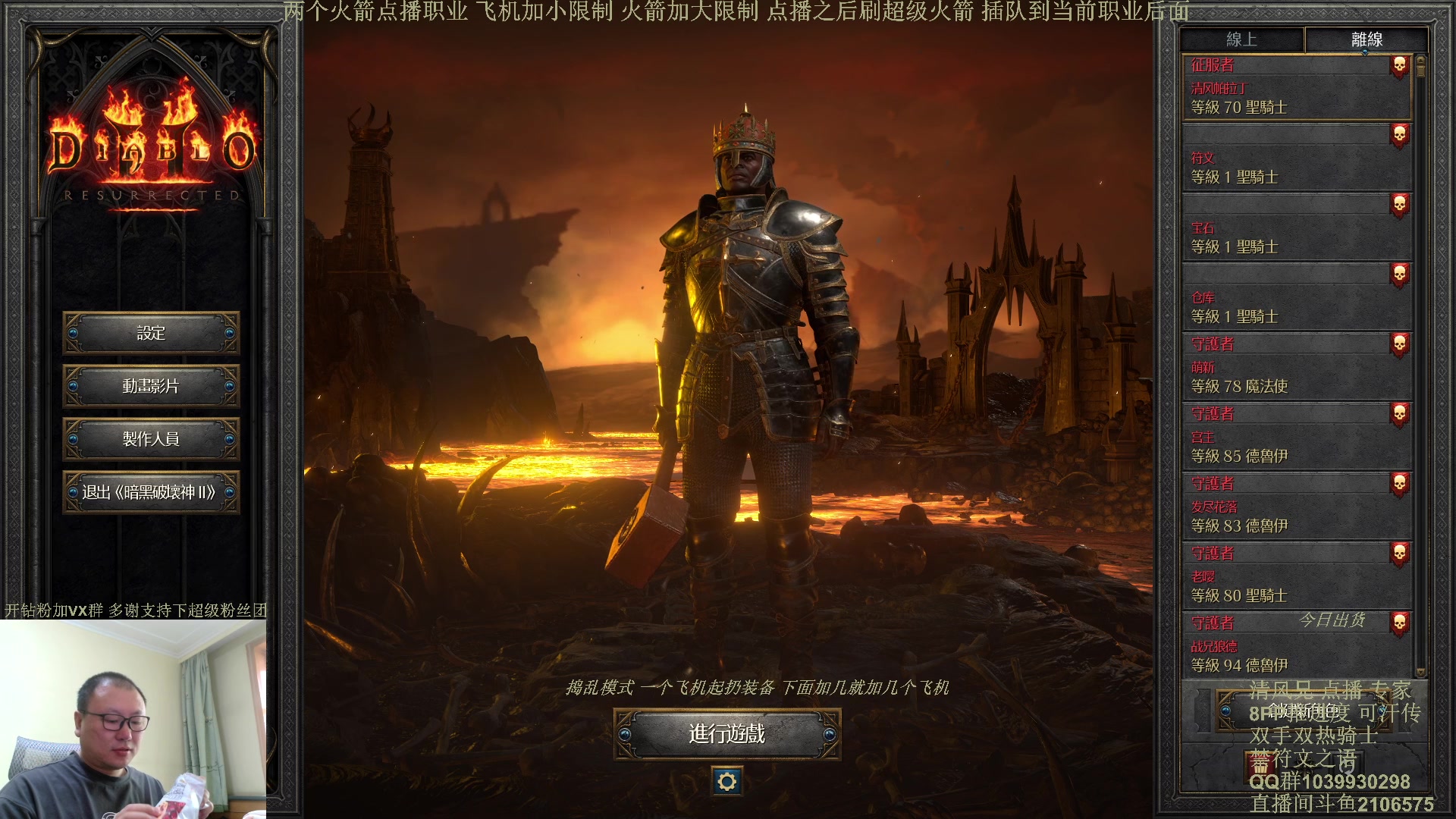 【2024-04-16 09点场】英雄吕布：暗黑2专家 8PP双手双热骑士可汗传