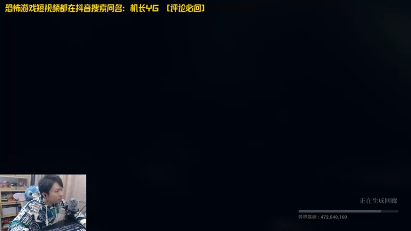 【2024-04-16 20点场】机长YG：【机长】恐怖游戏刺激直播中!！！