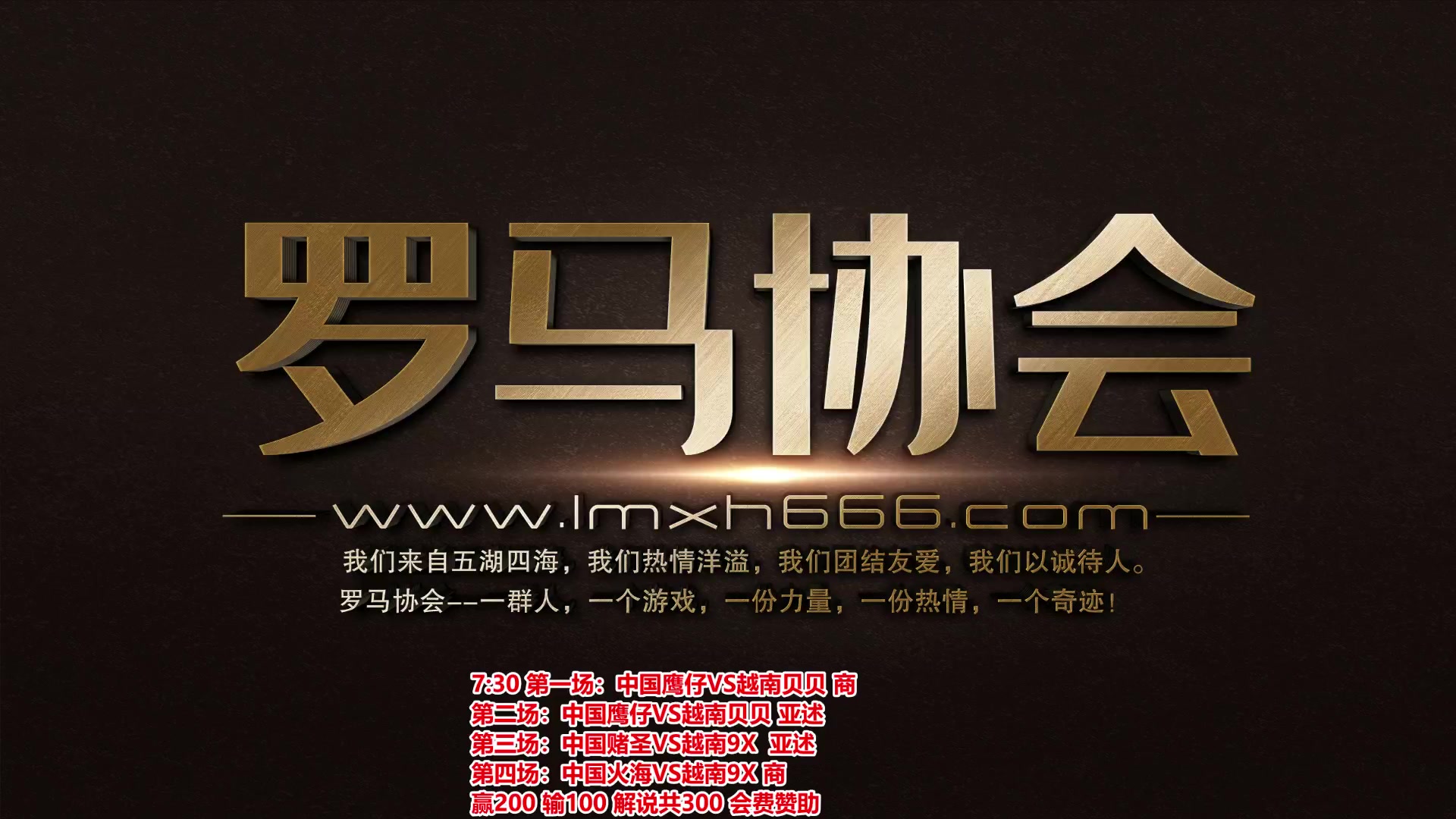 【2024-04-15 18点场】罗马协会：2024年越南现场赛