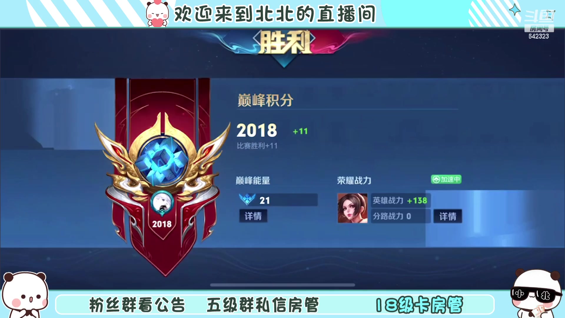 【2024-04-12 16点场】小笨蛋北北：(122段中路) 巅峰2100冲第一