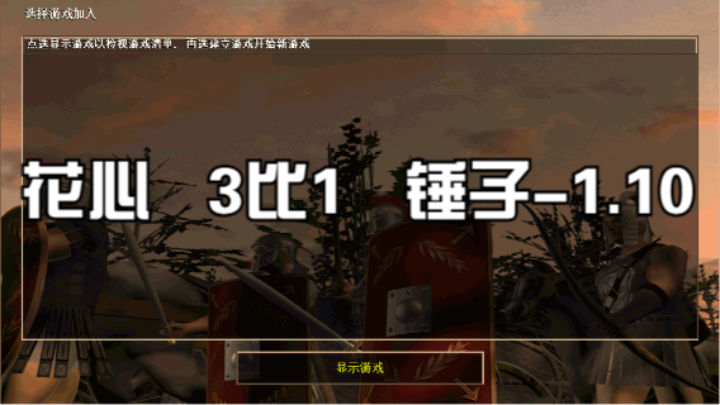 花心   3比1   锤子-1.10