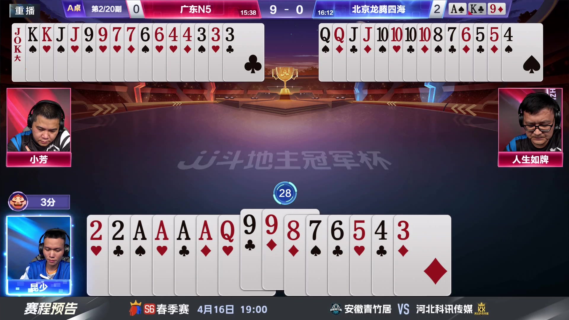 【2024-04-16 09点场】JJ斗地主官方：4.16春季赛收官战，D组登场！