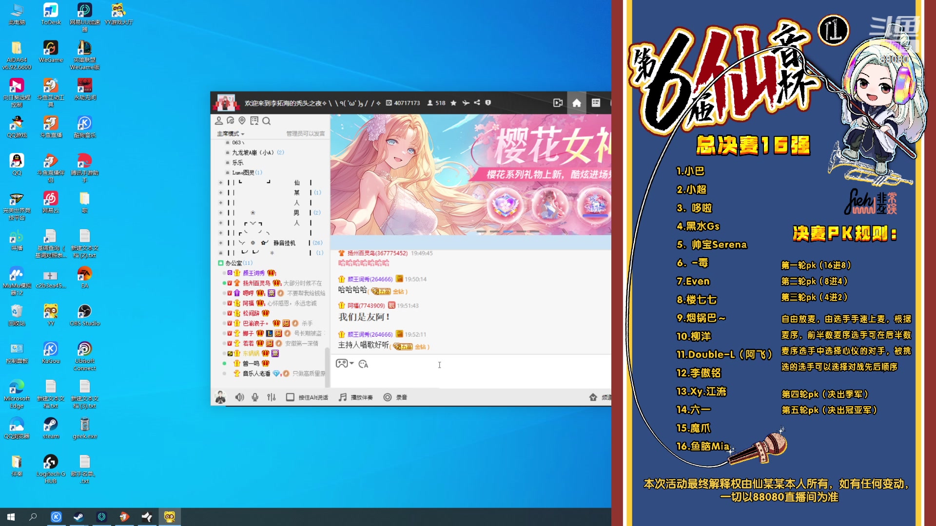 【2024-04-16 19点场】仙某某：神秘的直播间 88080