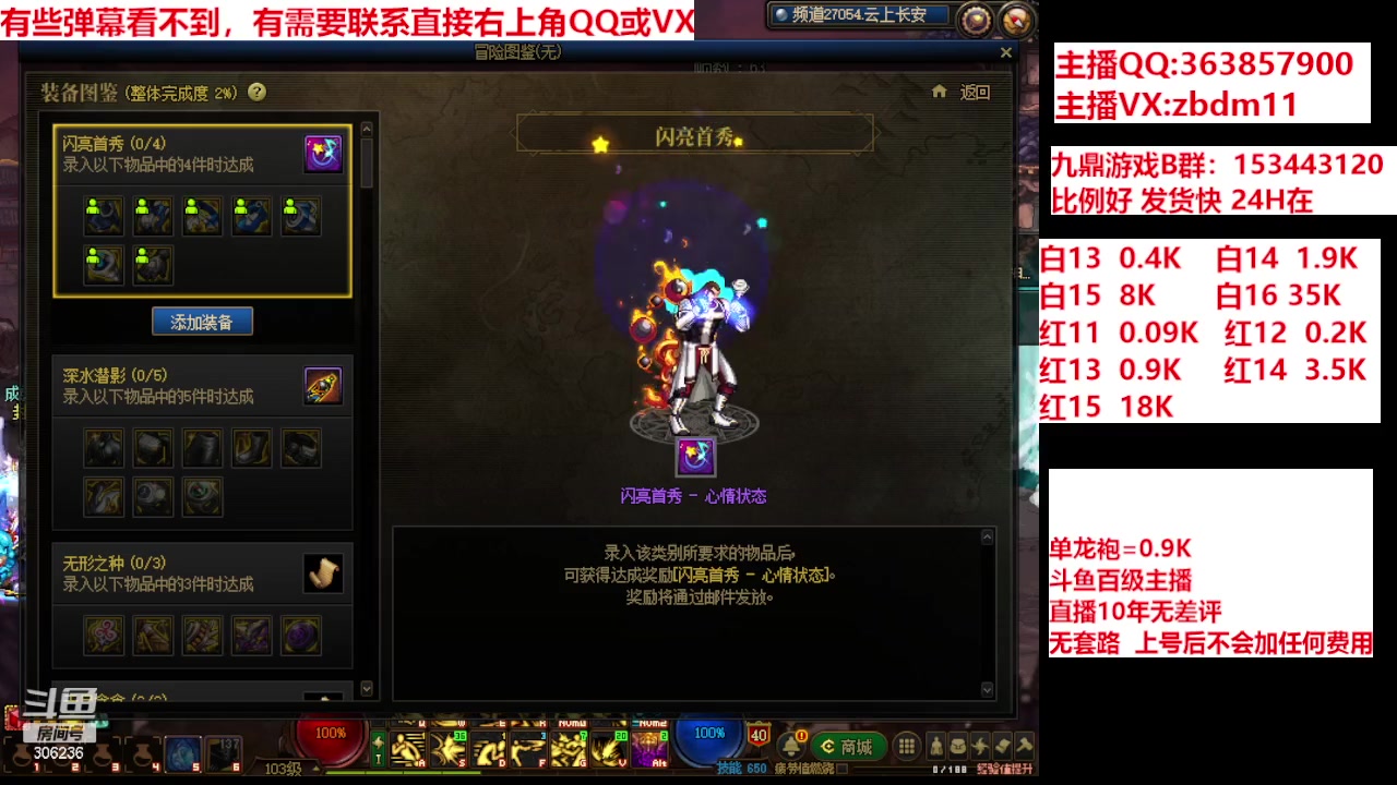 【2024-04-16 16点场】主播东门：强化增幅12 13 14 15