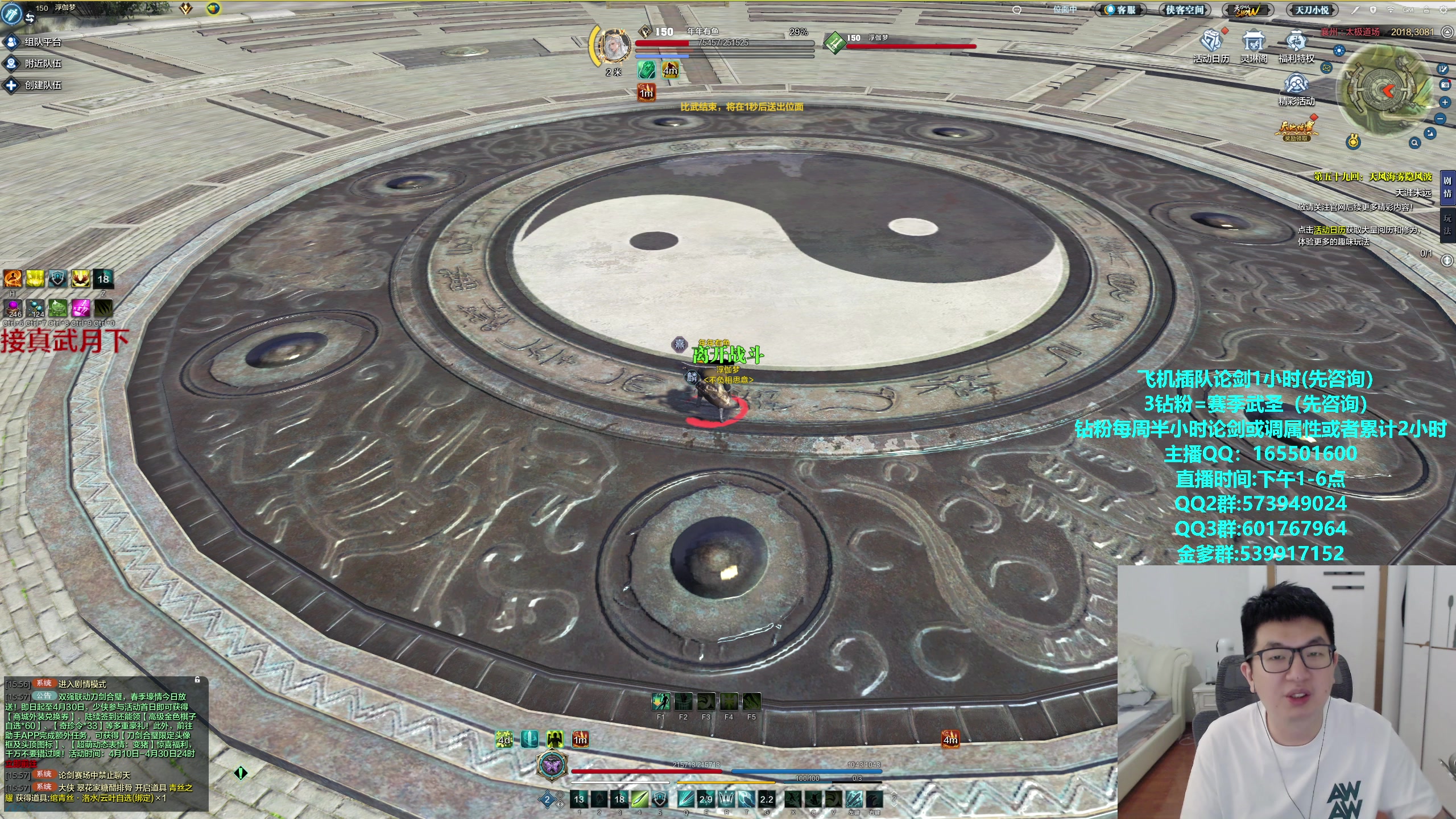 【2024-04-15 15点场】挽词丶清风：全职业论剑调属性,飞机可插队