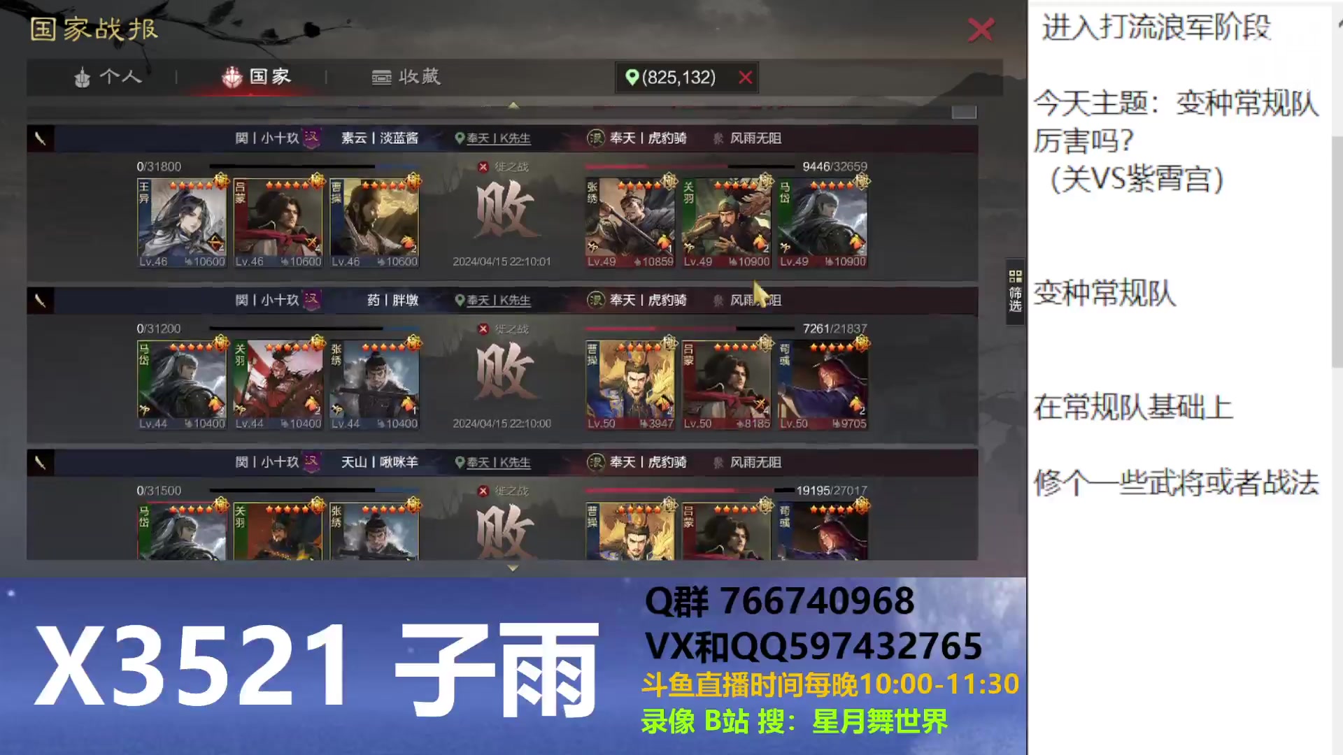 【2024-04-15 21点场】星月舞世界：变种常规队厉害吗？
（关VS紫霄宫）