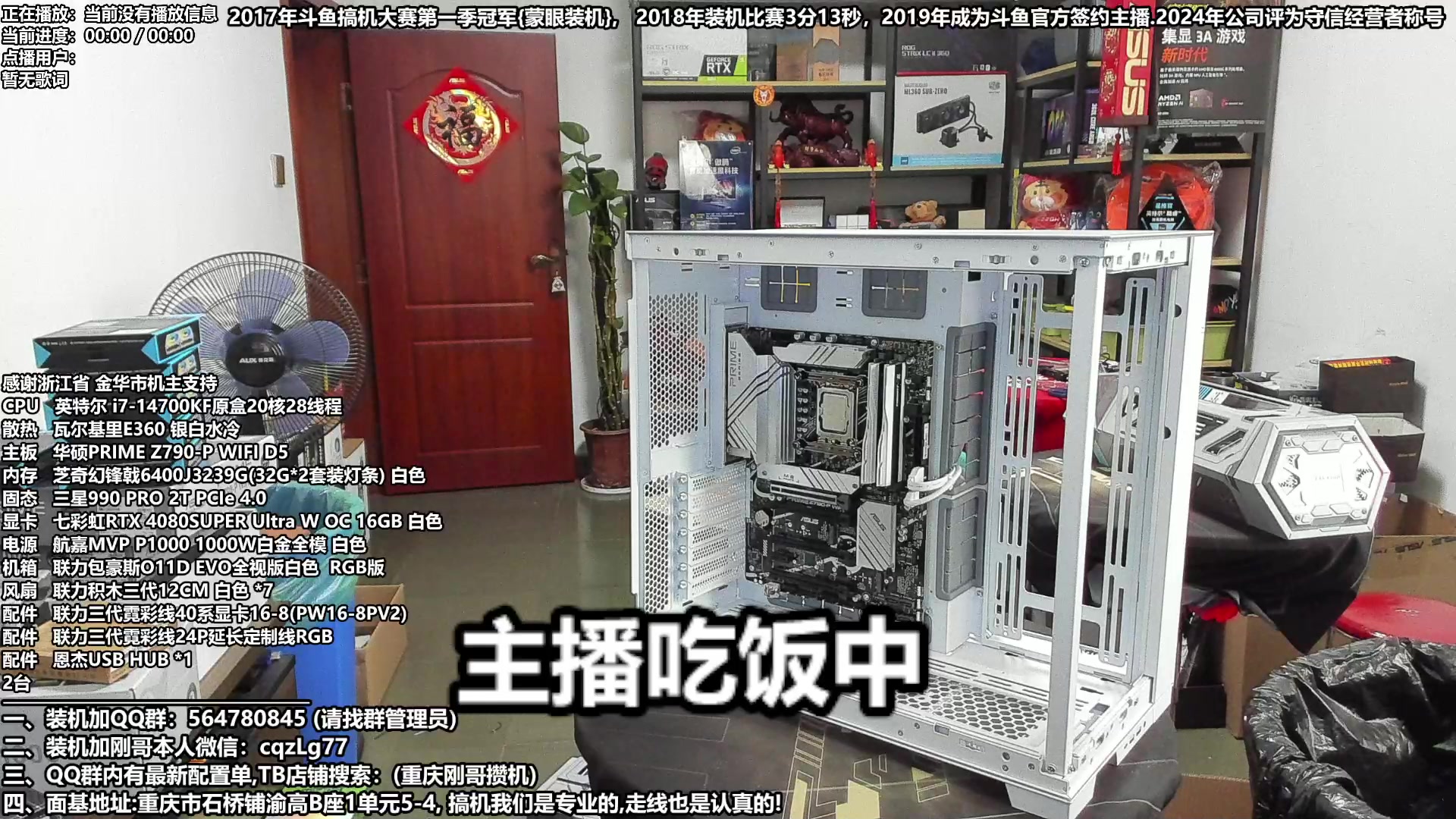 【2024-04-16 13点场】重庆刚哥电脑装机店：配电脑 五一节活动已开始,搞机王