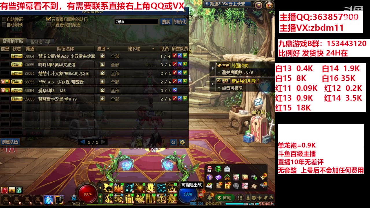 【2024-04-16 14点场】主播东门：强化增幅12 13 14 15