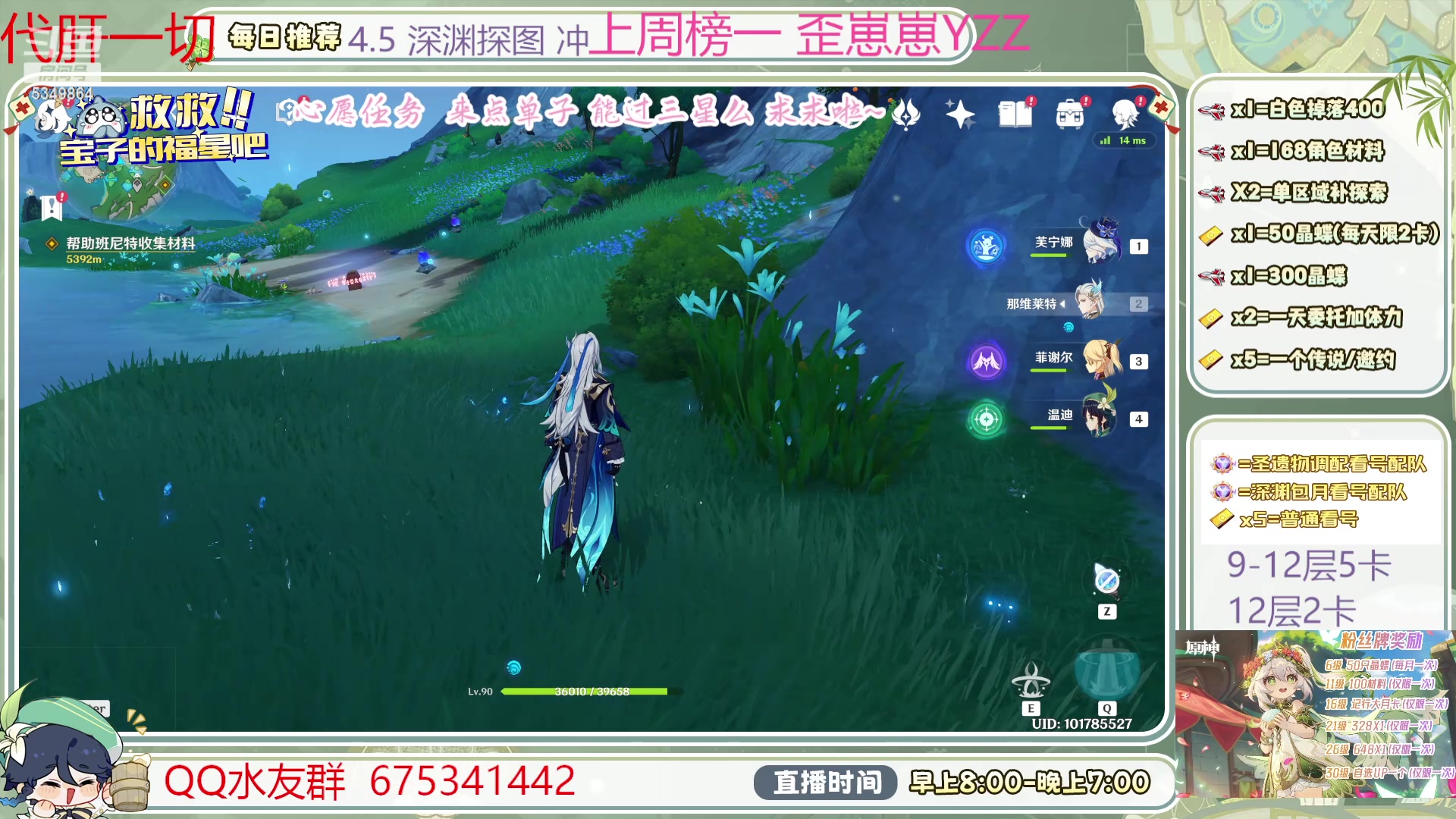 【2024-04-13 12点场】请叫我总攻大人丶：空闲萌新看号/采集/凹深渊/地图任务探索