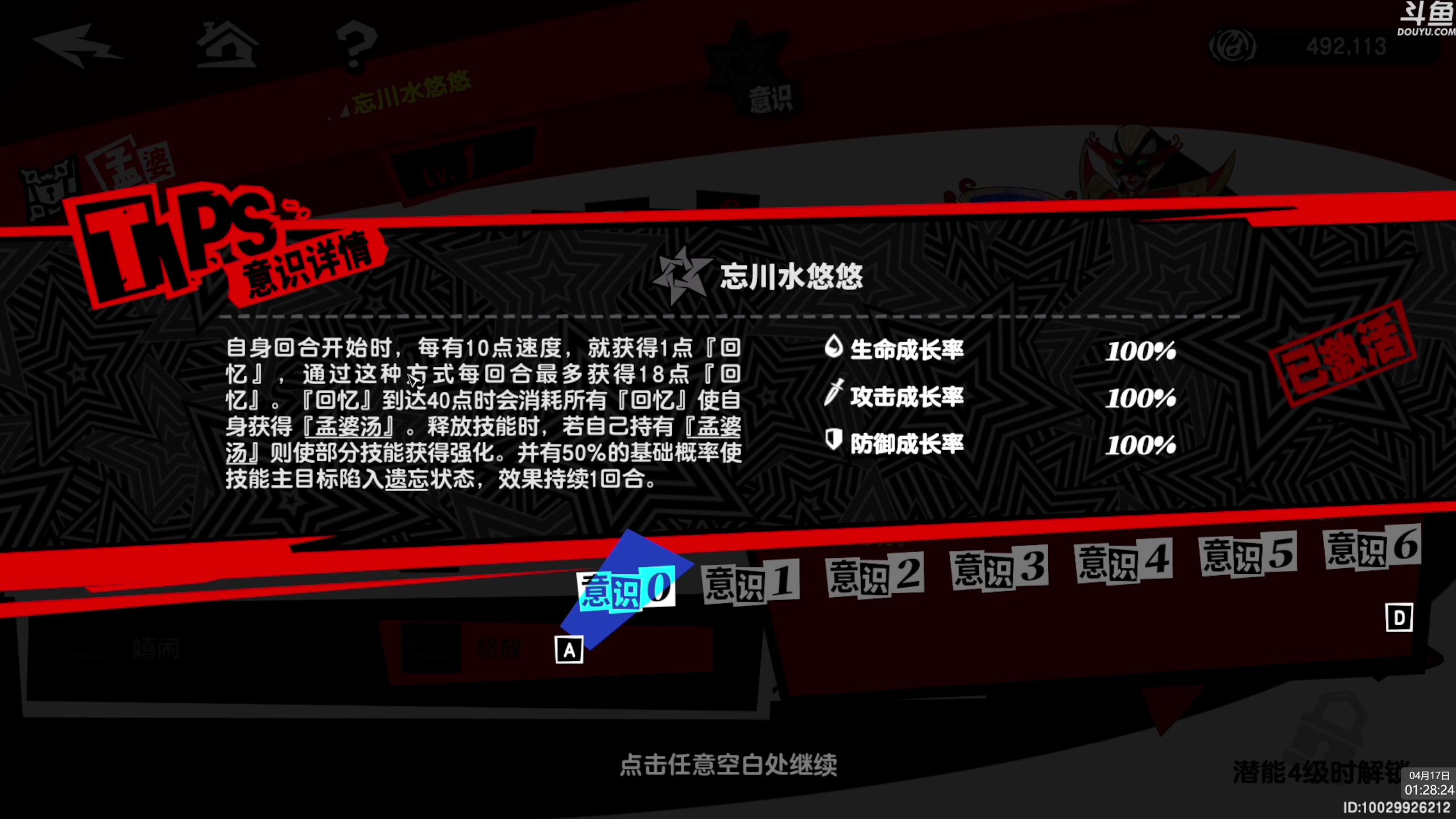 【2024-04-17 01点场】神隐的直播间：神隐：品一品P5X