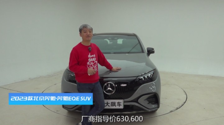 奔驰EQE SUV：30万买个电动大奔驰，还要啥新势力？