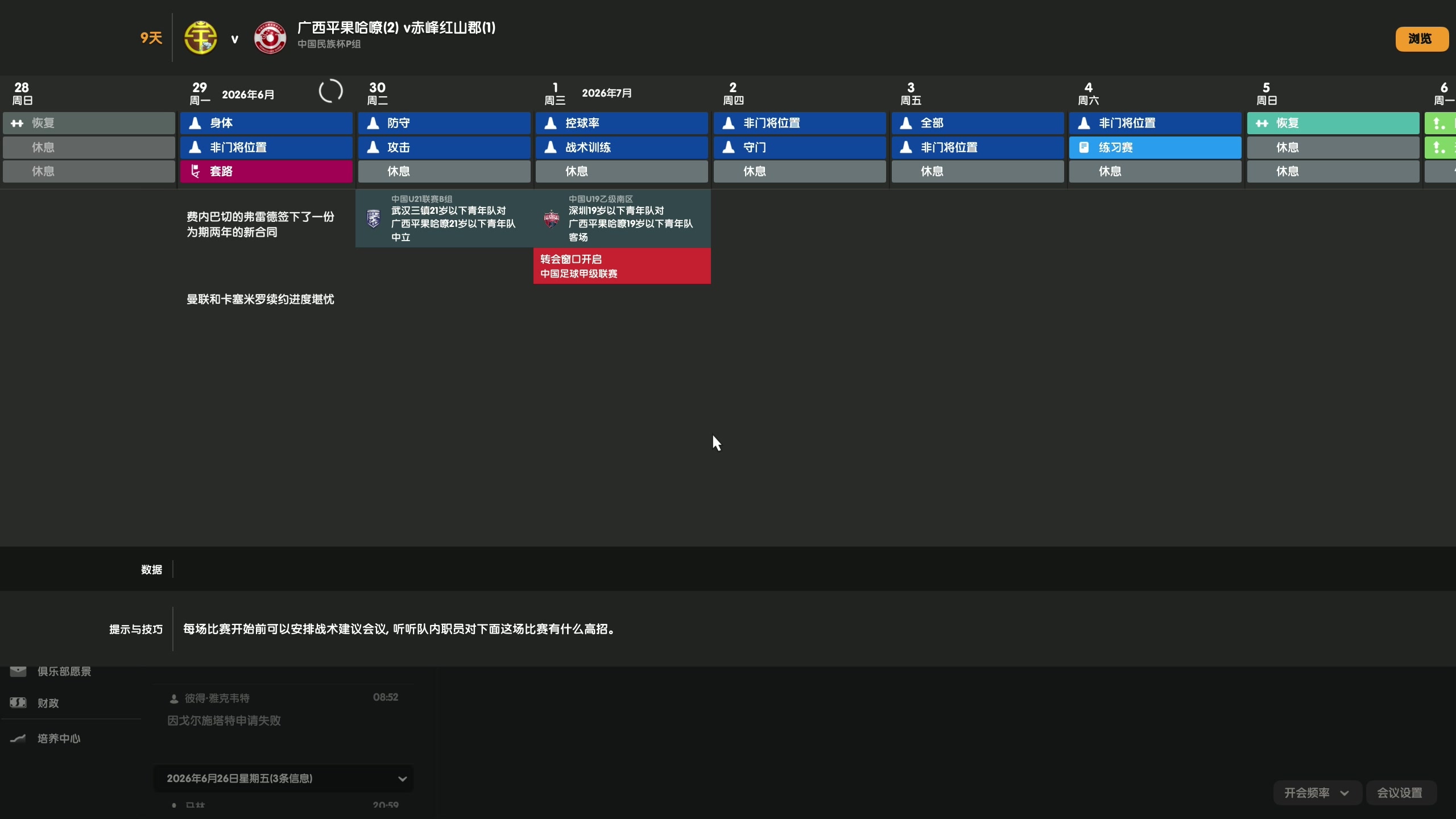 【2024-04-16 21点场】主播阿飞：阿飞）假如你真的成为足球教练