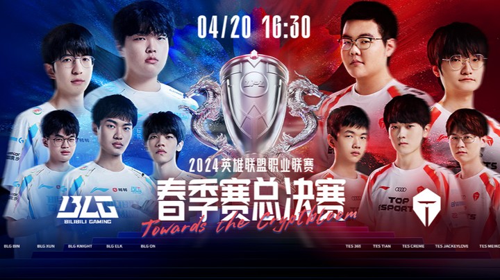 2024LPL春季赛季后赛-BLGvsTES-4