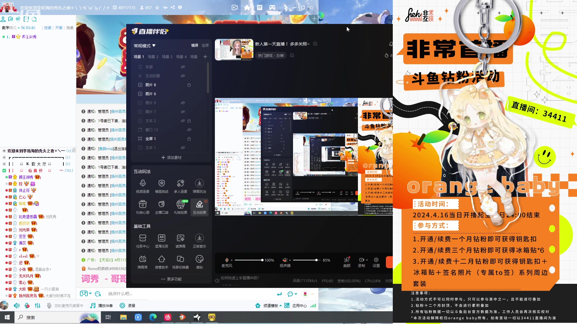 【2024-04-16 22点场】OrangebabyOAO：新人第一天直播 ！多多关照~