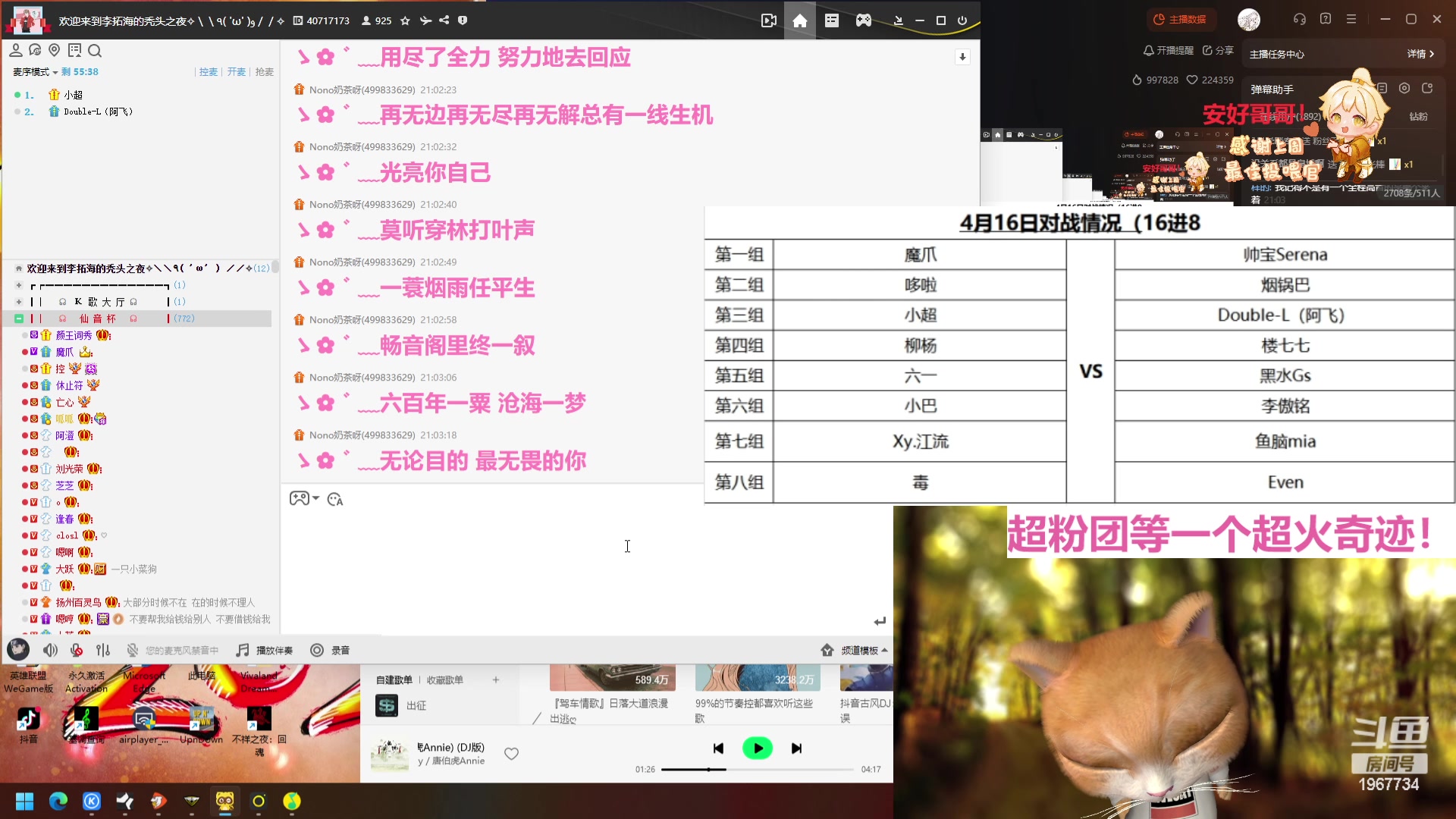 【2024-04-16 20点场】阿福Afuuu：仙音杯决赛现场