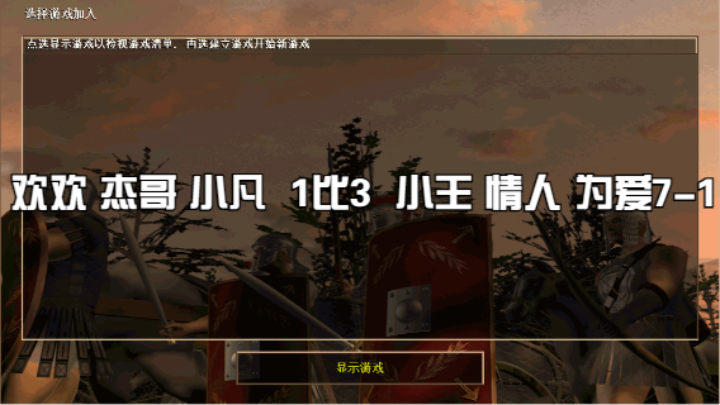欢欢 杰哥 小凡  1比3  小王 情人 为爱7-1