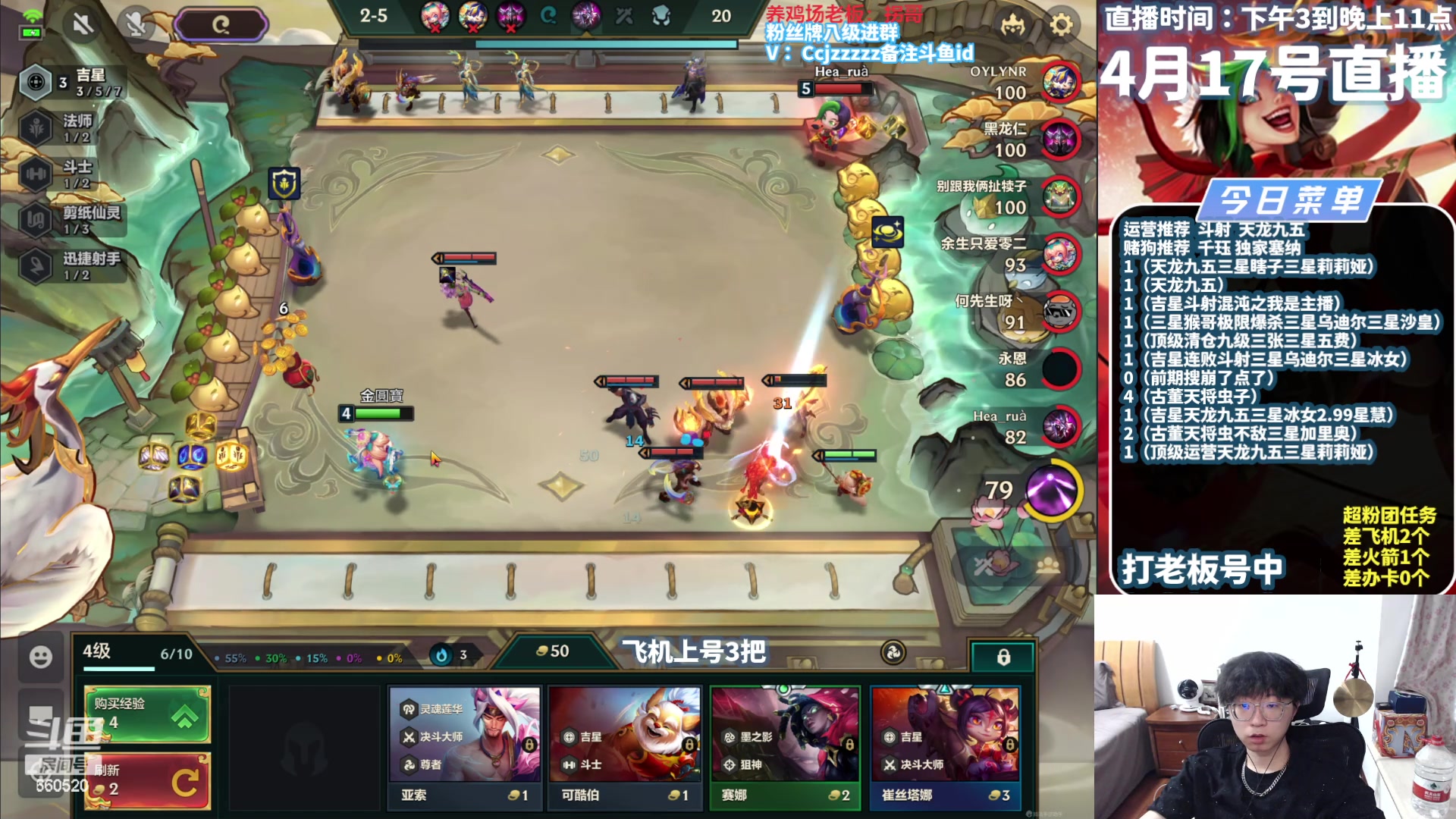 【2024-04-17 20点场】不太嘻哈的Ccj：吉星顶级连败转阵容教学！！