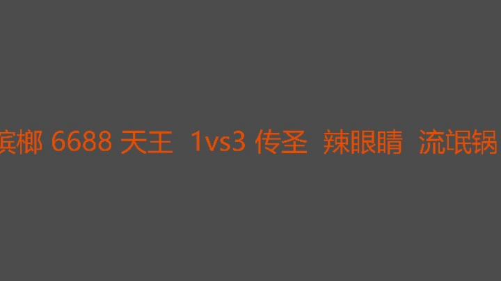 b组配合度高轻松拿下