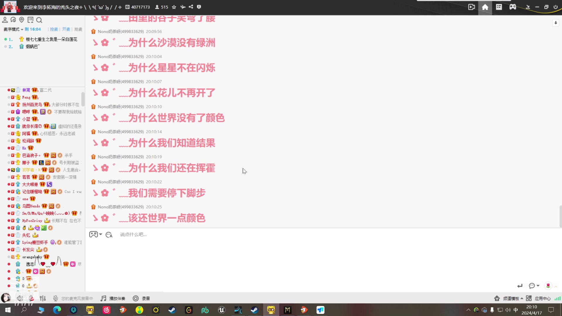 【2024-04-17 19点场】若若跑的贼快：梨花哪有宝宝香