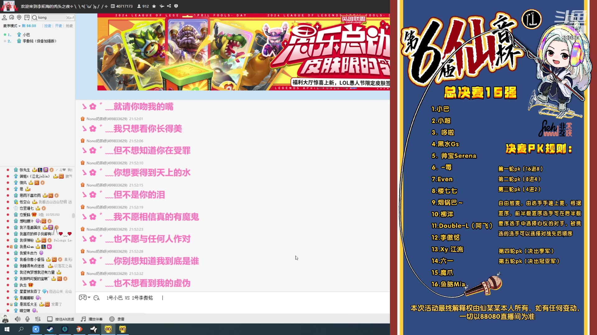 【2024-04-16 21点场】仙某某：神秘的直播间 88080