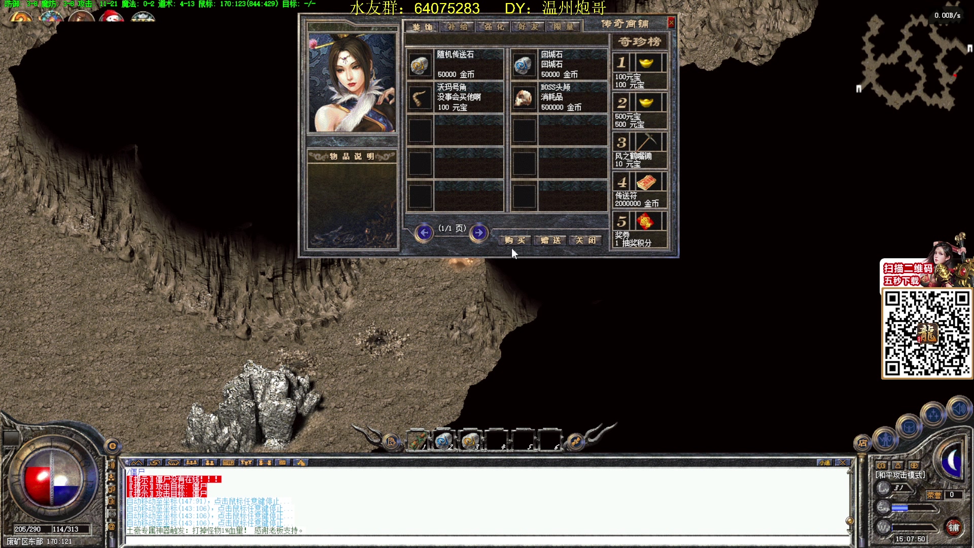 【2024-04-17 14点场】主播温州炮哥：玩传奇找炮哥，新版本开搞