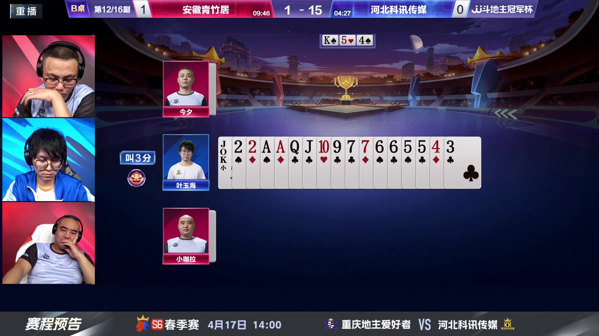 【2024-04-16 23点场】JJ斗地主官方：春季赛D组精彩继续