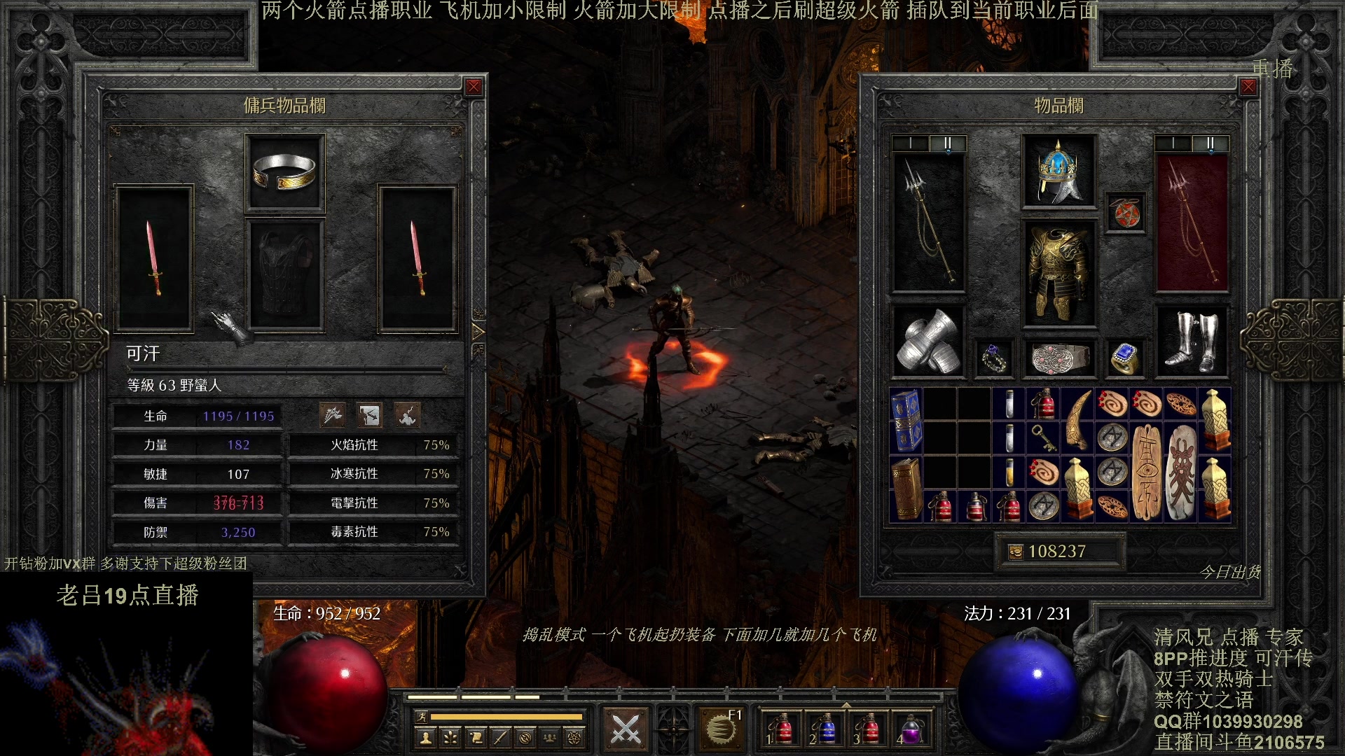 【2024-04-17 06点场】英雄吕布：暗黑2专家 8PP双手双热骑士可汗传