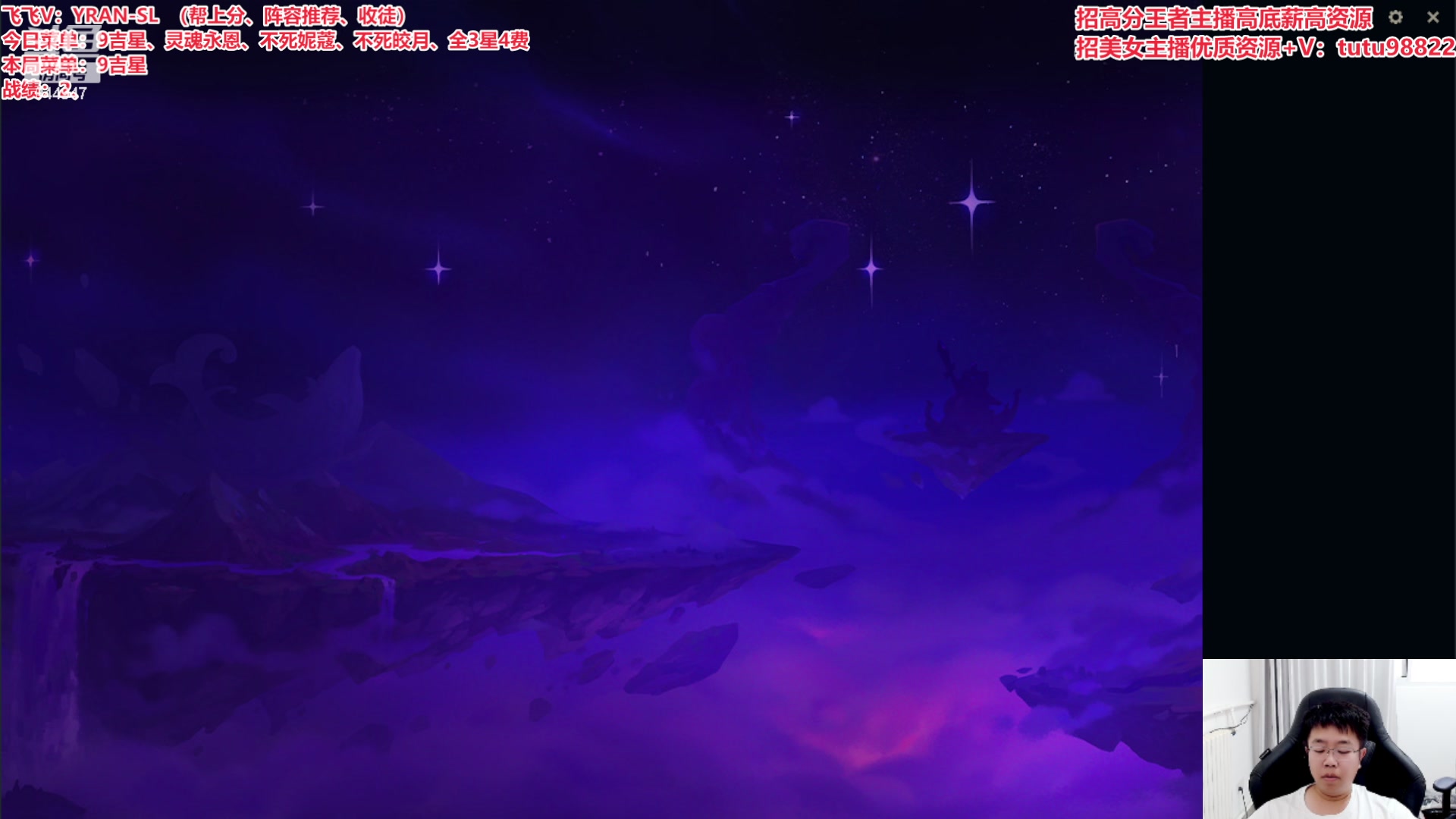 【2024-04-17 09点场】山东棋王弈哥：只玩吉星和特殊整活阵容！