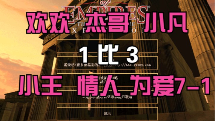 欢欢 杰哥 小凡  1比3  小王 情人 为爱7-1