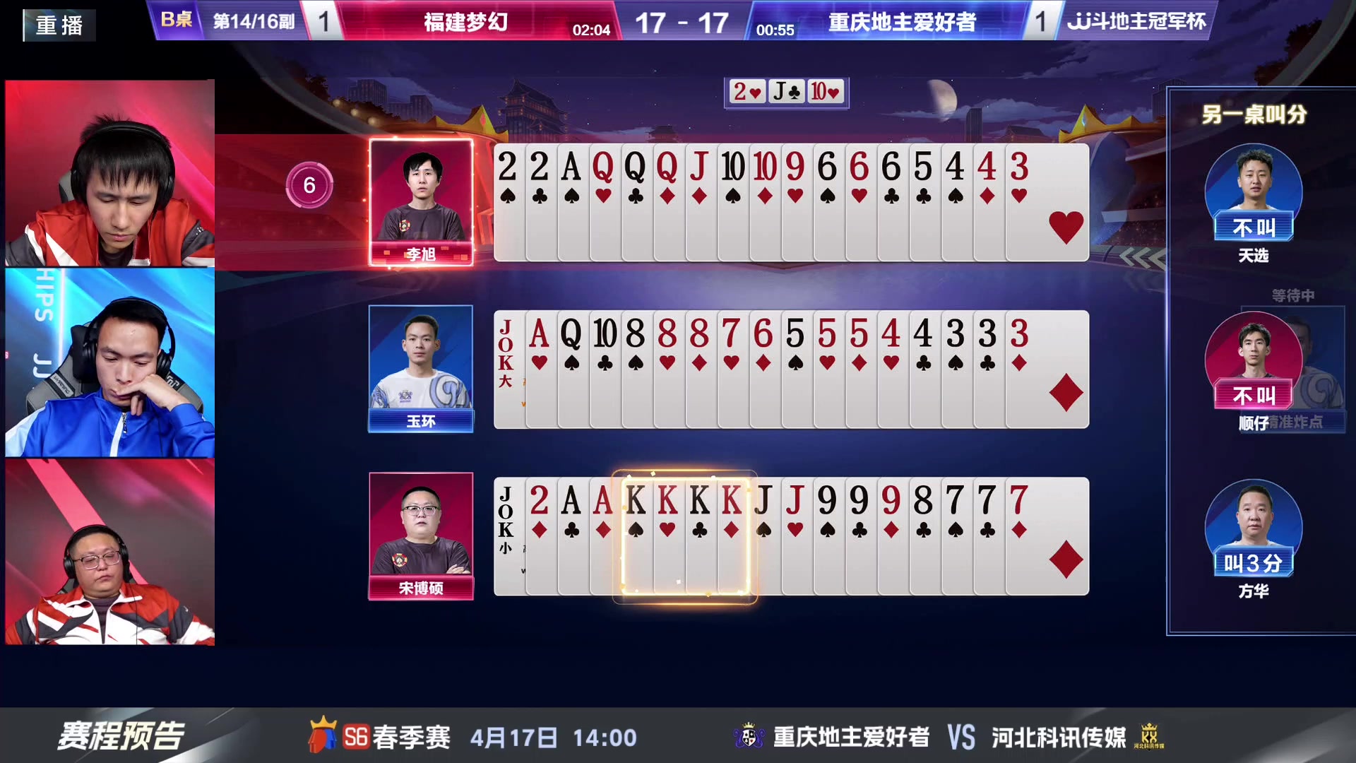 【2024-04-17 03点场】JJ斗地主官方：春季赛D组精彩继续