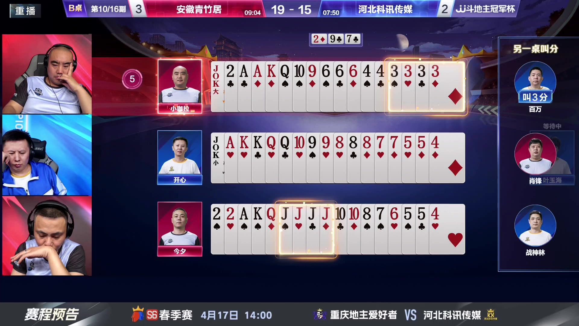 【2024-04-17 01点场】JJ斗地主官方：春季赛D组精彩继续