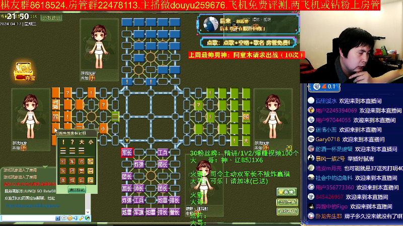 【四国军棋】神机小诸葛的精彩时刻 20240417 21点场